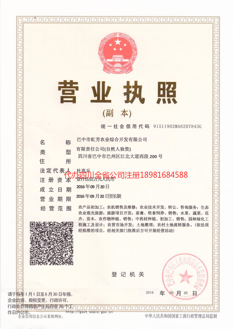 内江市内江市虹芳农业综合开发有限公司