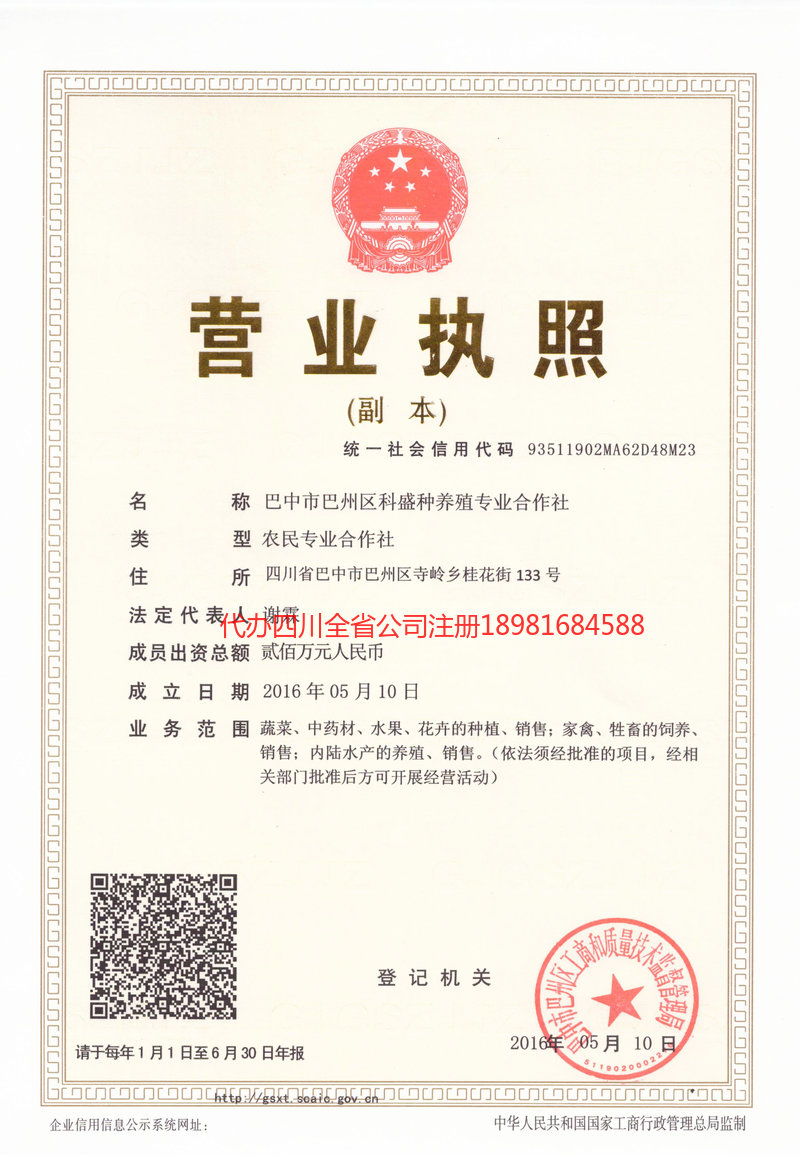 内江市内江市科盛种养殖专业合作社