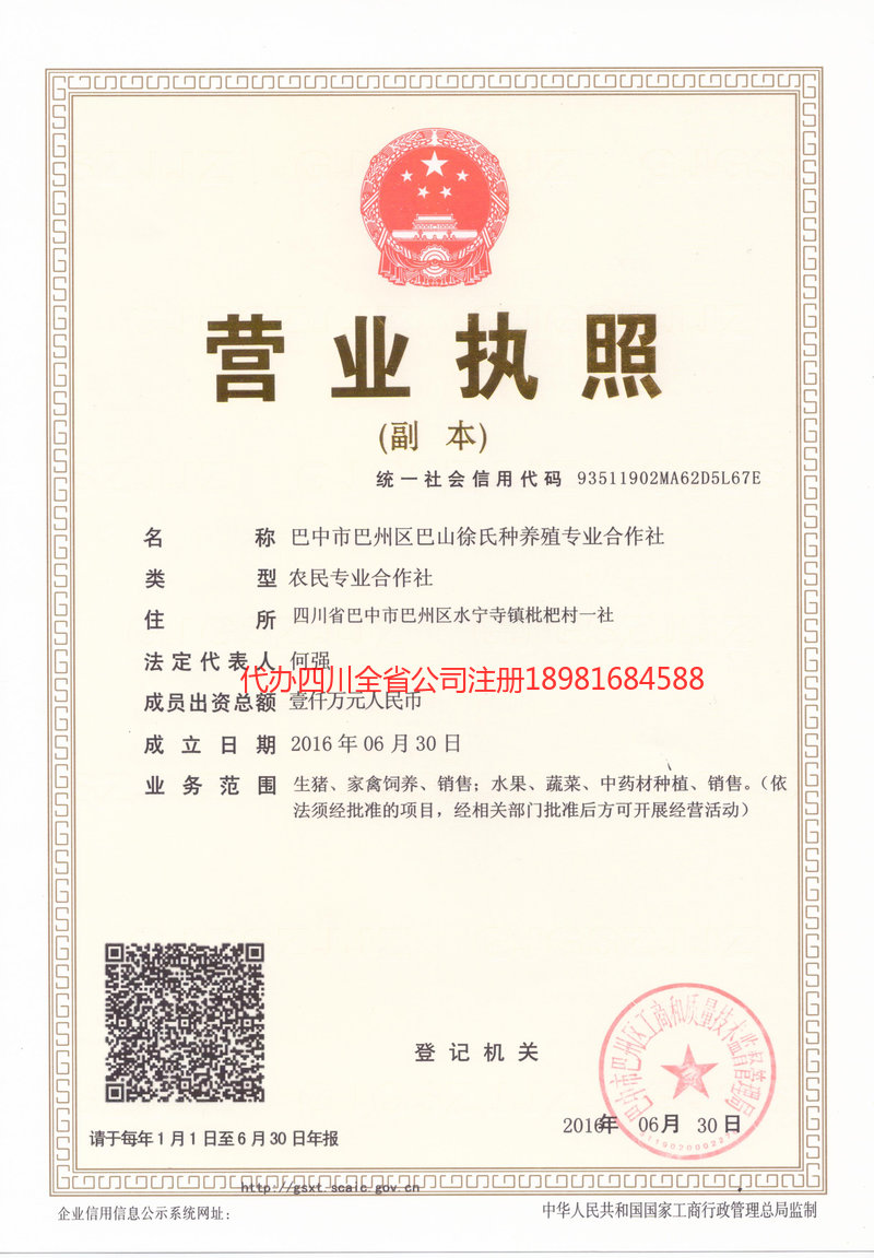 内江市内江市巴山徐氏种养殖专业合作社