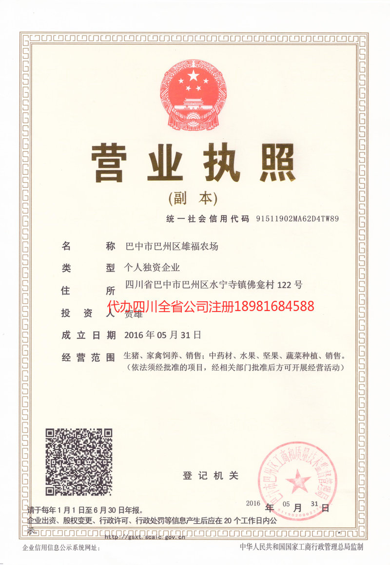 内江市内江市雄福农场