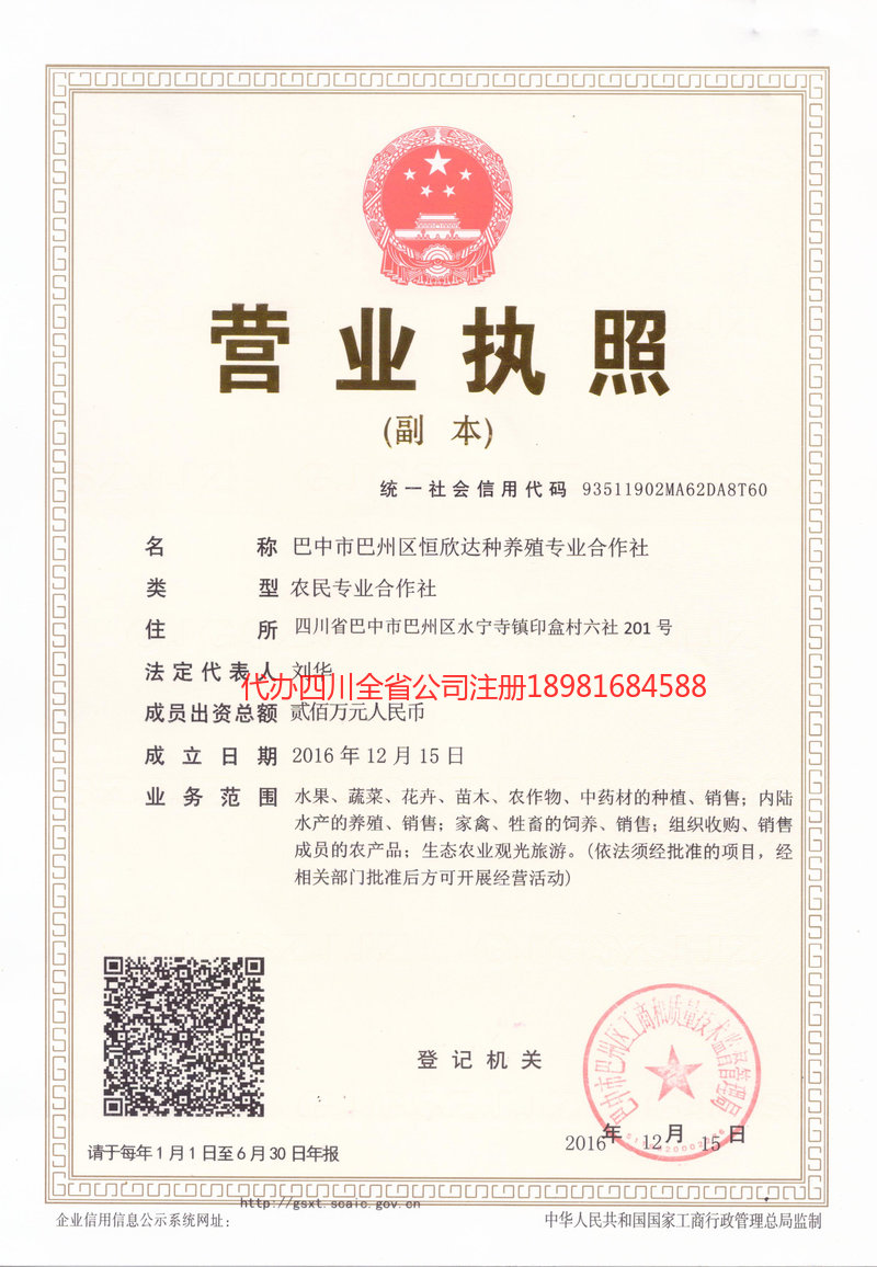 内江市内江市恒欣达种养殖专业合作社