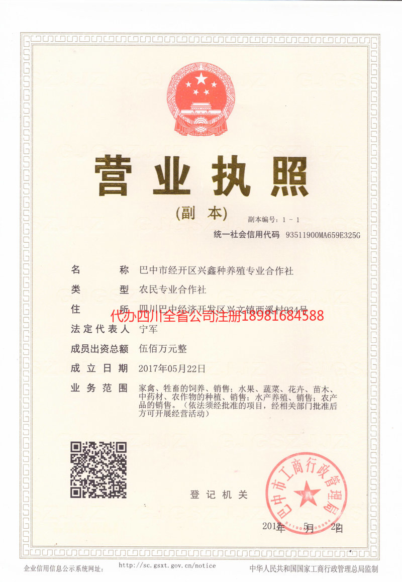 内江市内江市兴鑫种养殖专业合作社