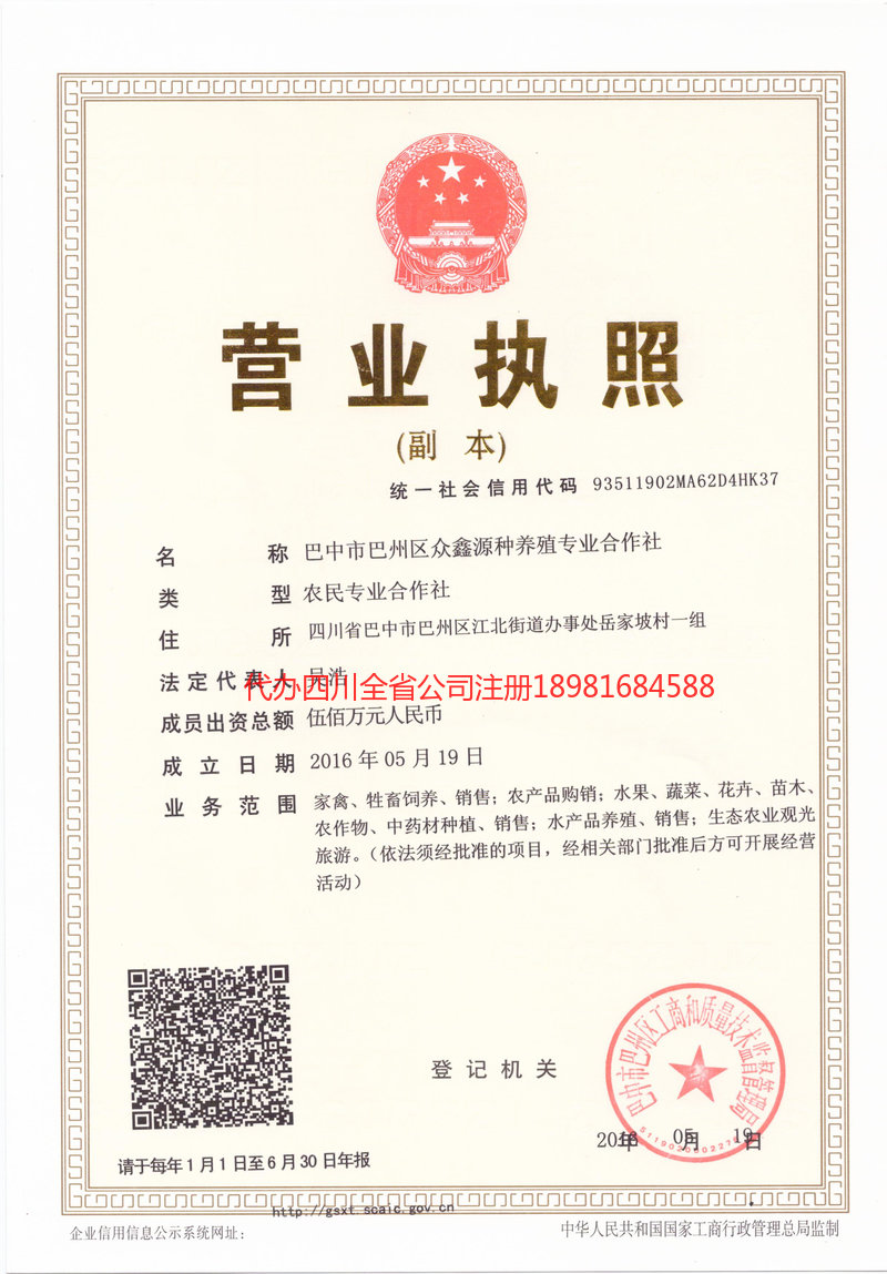 内江市内江市众鑫源种养殖专业合作社