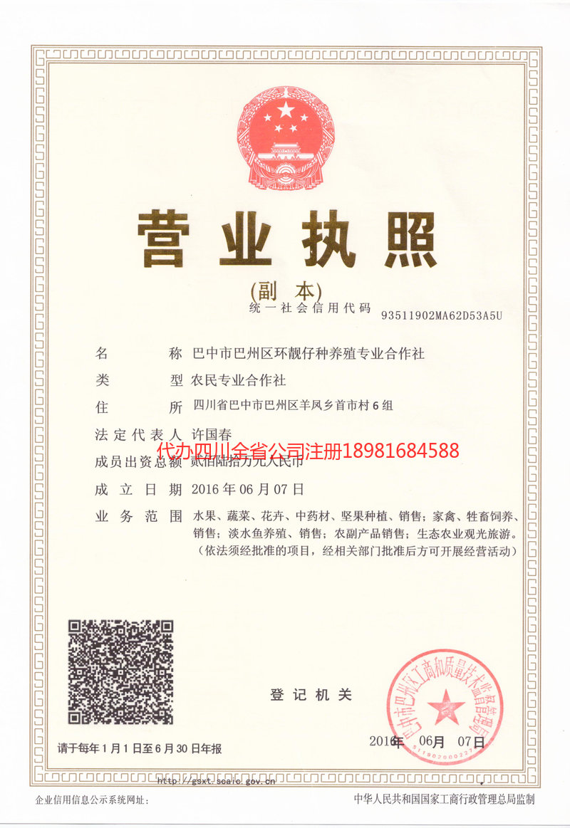 内江市内江市环靓仔种养殖专业合作社