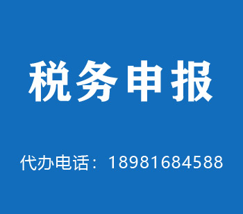 内江市税务申报