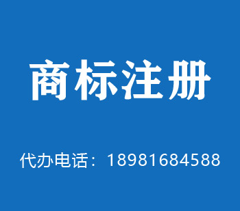 内江市商标注册